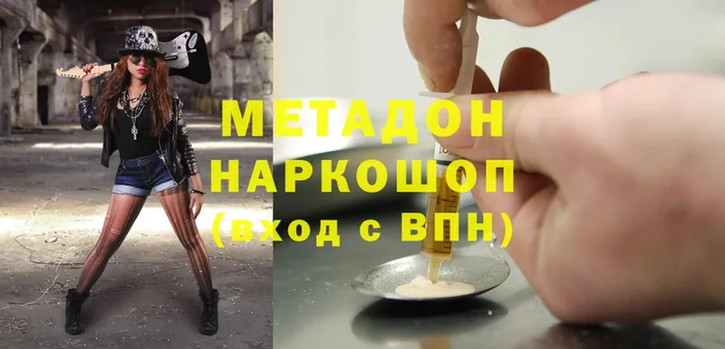 МЕТАДОН methadone  Новоалтайск 